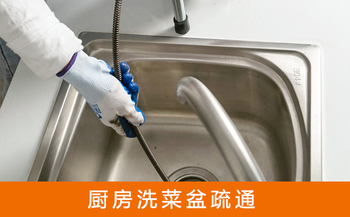 曲江疏通洗菜盆